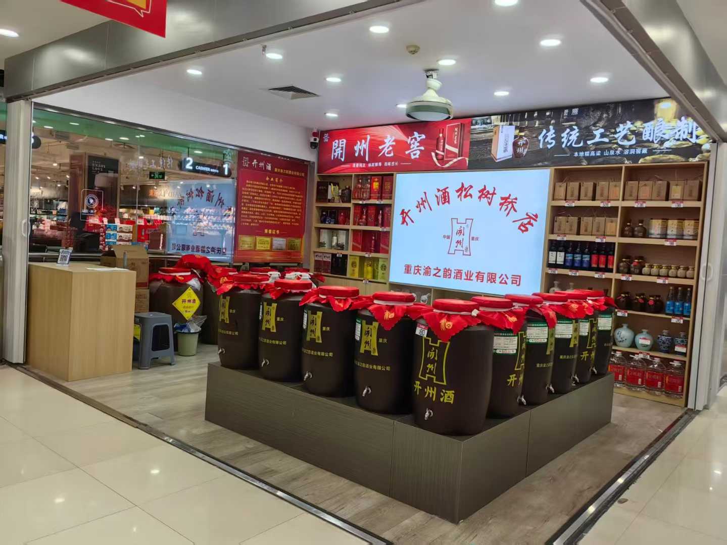 开州酒窖内景